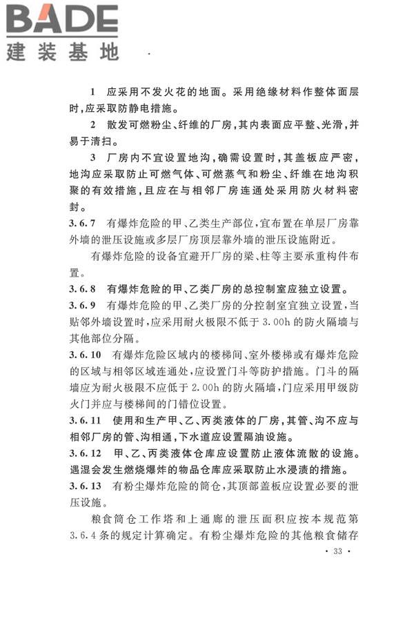 建筑设计防火规范（2018年版）_页面_050.jpg