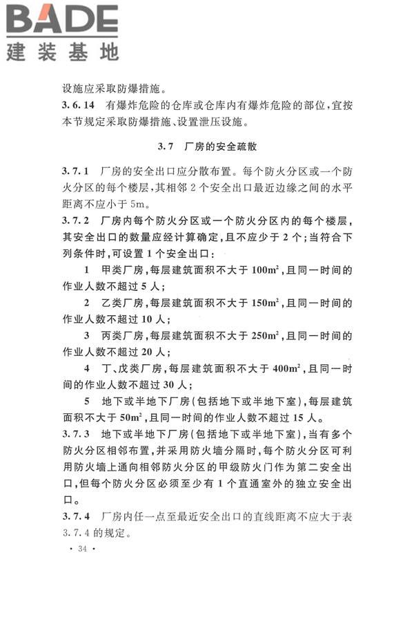 建筑设计防火规范（2018年版）_页面_051.jpg