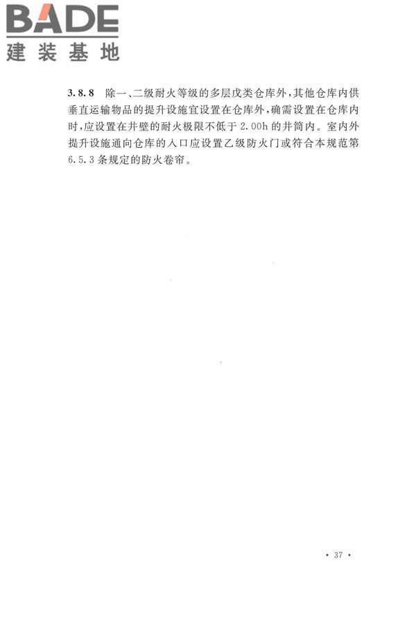 建筑设计防火规范（2018年版）_页面_054.jpg