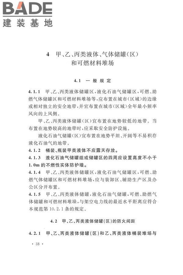 建筑设计防火规范（2018年版）_页面_055.jpg
