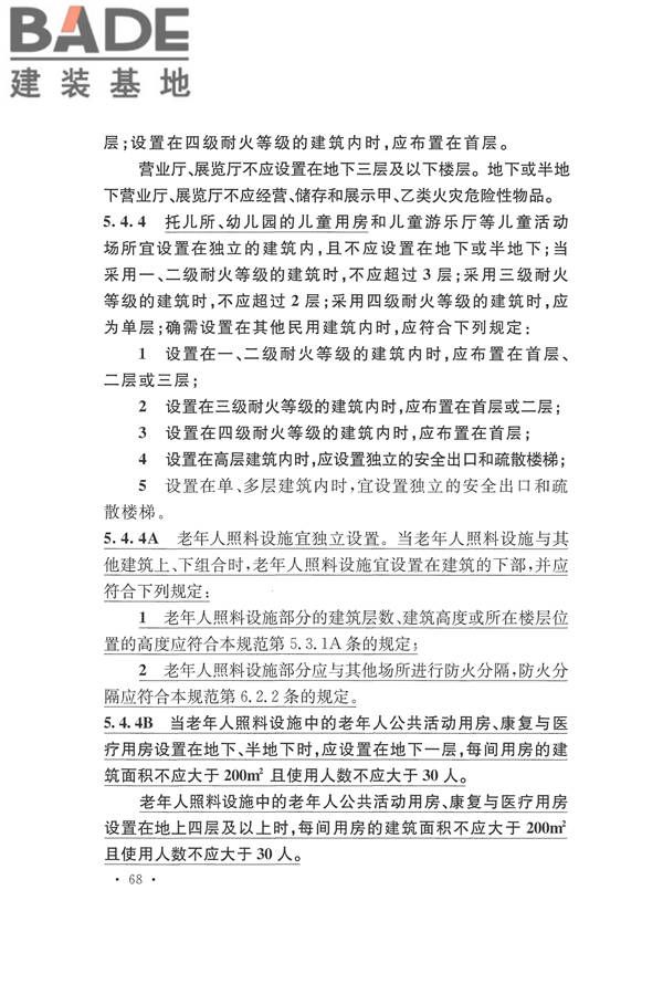 建筑设计防火规范（2018年版）_页面_085.jpg