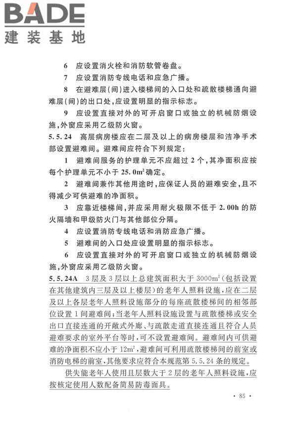建筑设计防火规范（2018年版）_页面_102.jpg