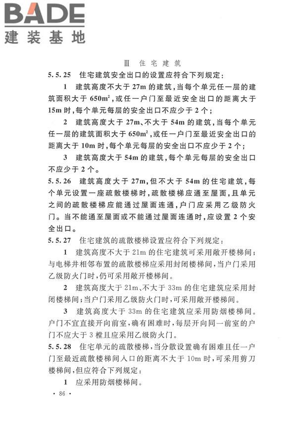 建筑设计防火规范（2018年版）_页面_103.jpg