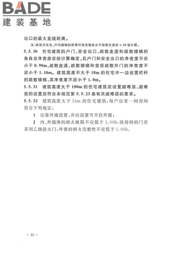 建筑设计防火规范（2018年版）_页面_105.jpg