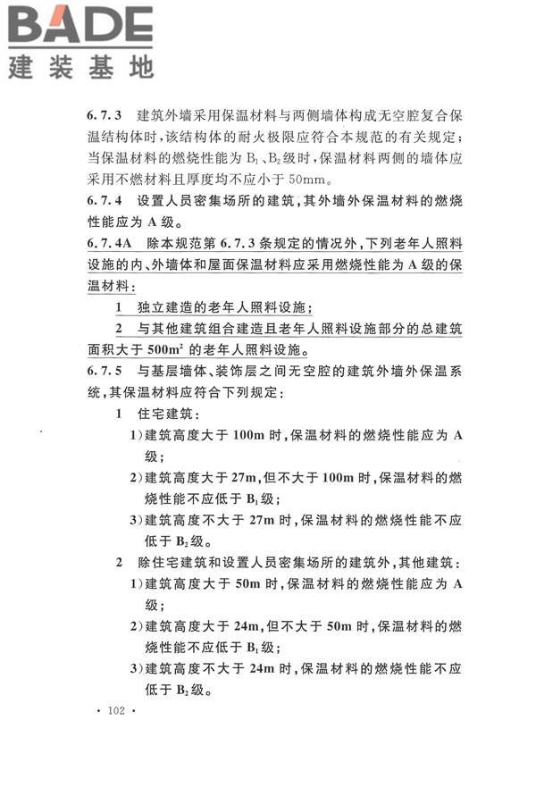 建筑设计防火规范（2018年版）_页面_119.jpg