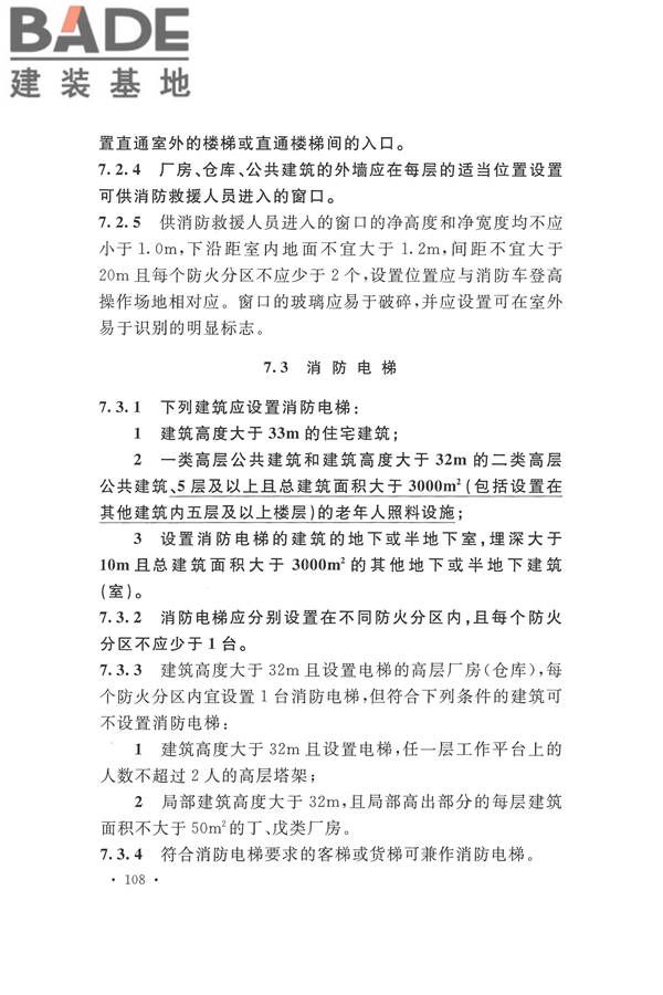 建筑设计防火规范（2018年版）_页面_125.jpg
