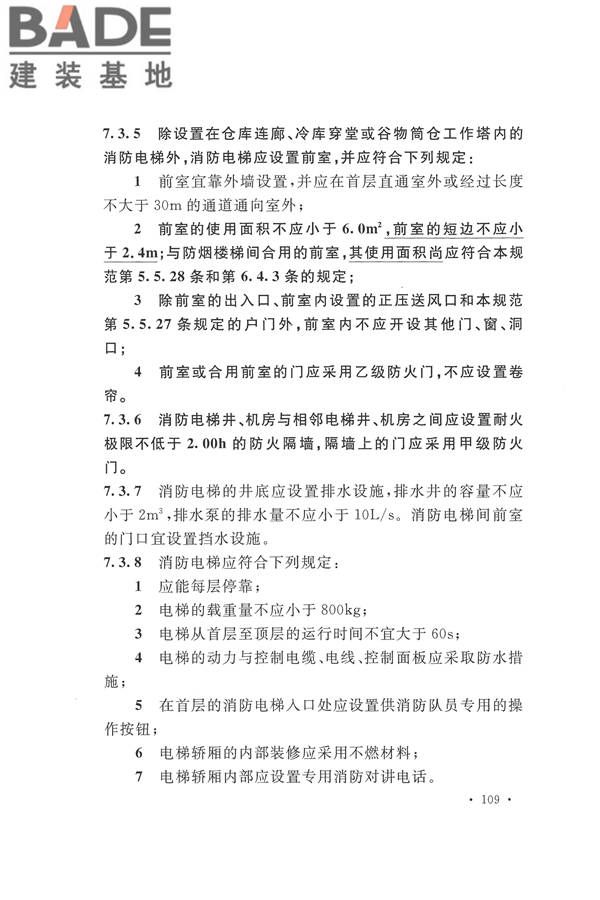 建筑设计防火规范（2018年版）_页面_126.jpg