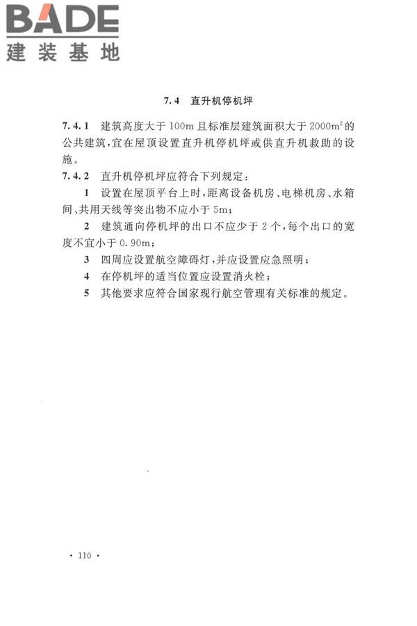 建筑设计防火规范（2018年版）_页面_127.jpg