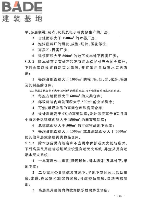 建筑设计防火规范（2018年版）_页面_132.jpg
