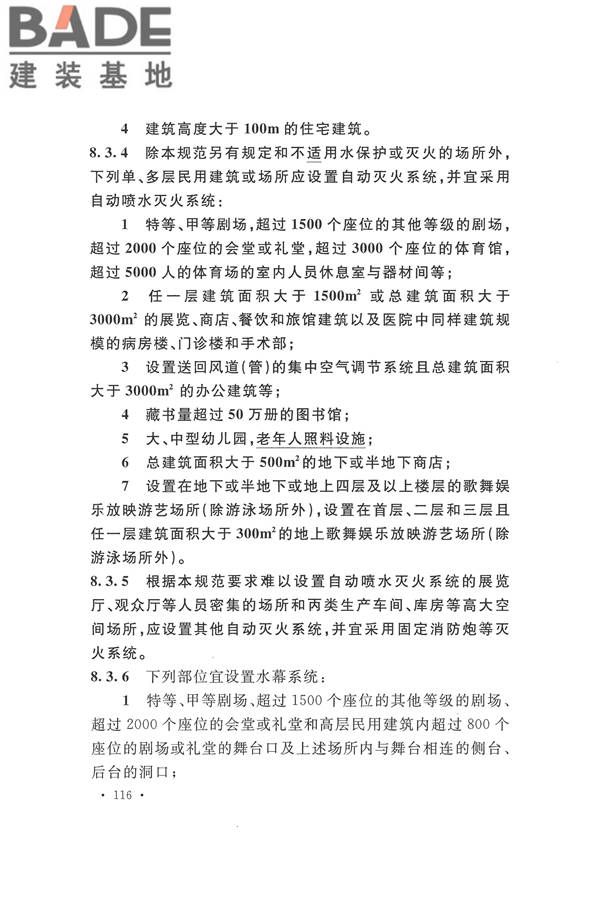 建筑设计防火规范（2018年版）_页面_133.jpg