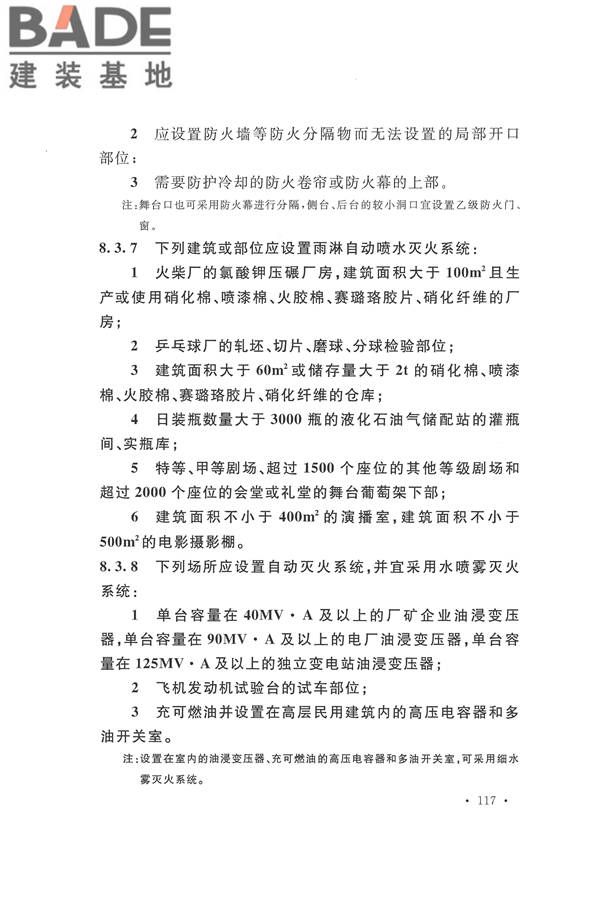 建筑设计防火规范（2018年版）_页面_134.jpg