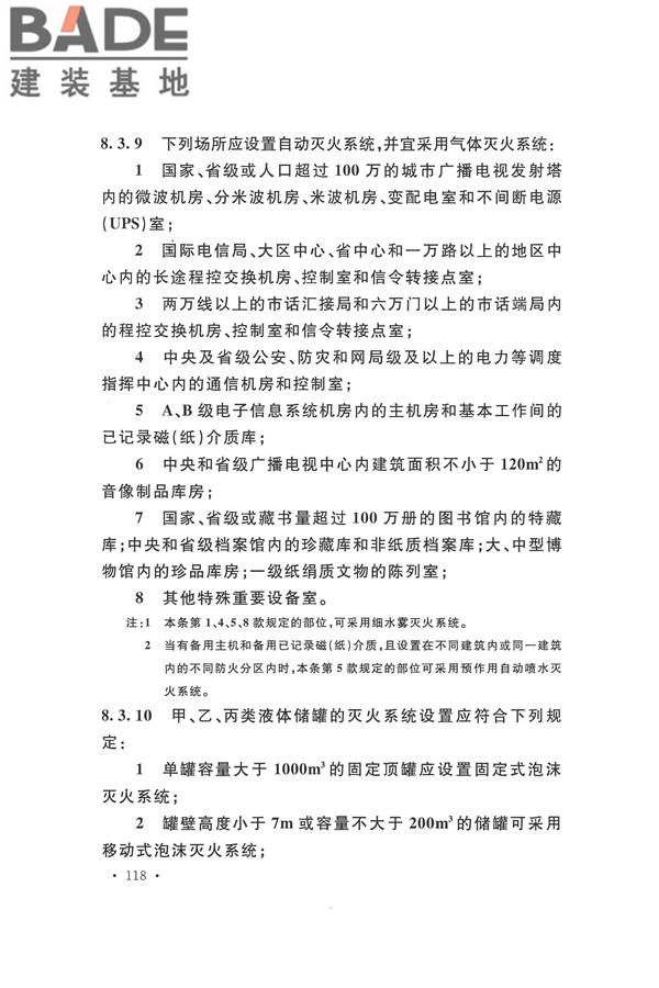建筑设计防火规范（2018年版）_页面_135.jpg