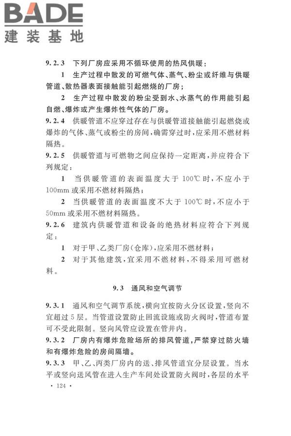 建筑设计防火规范（2018年版）_页面_141.jpg