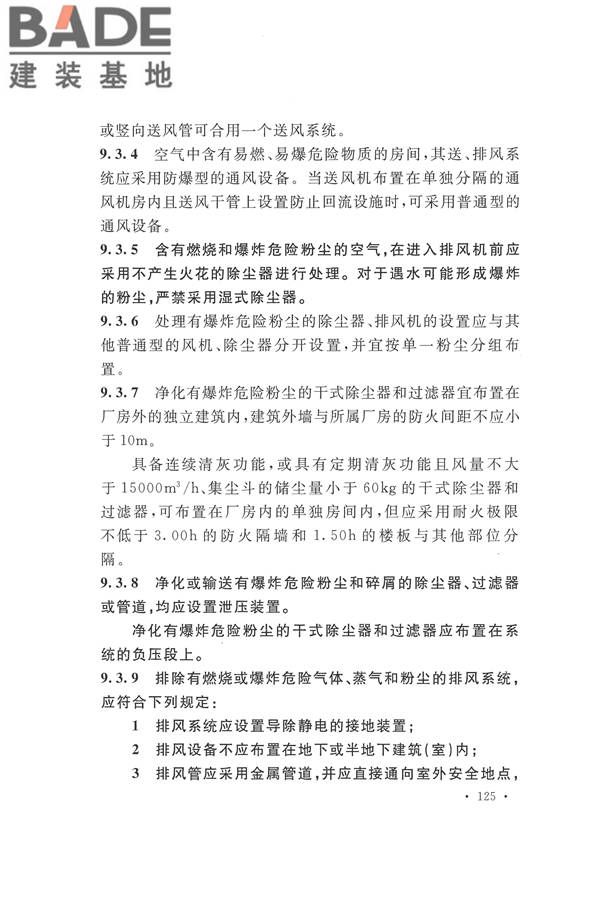 建筑设计防火规范（2018年版）_页面_142.jpg