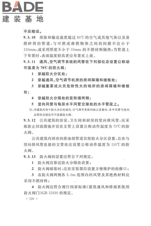 建筑设计防火规范（2018年版）_页面_143.jpg