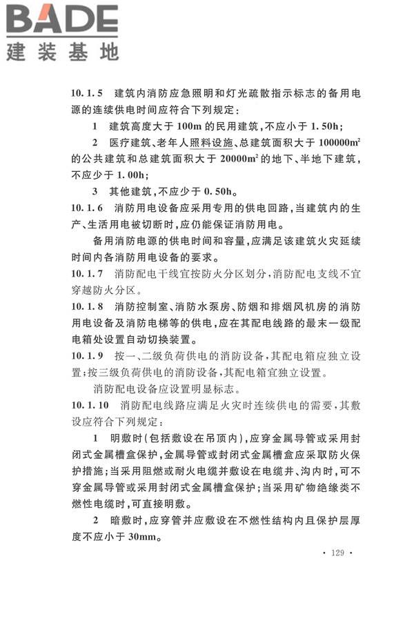 建筑设计防火规范（2018年版）_页面_146.jpg