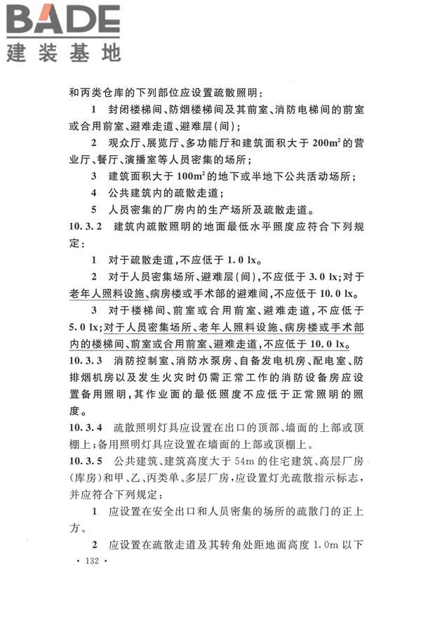 建筑设计防火规范（2018年版）_页面_149.jpg