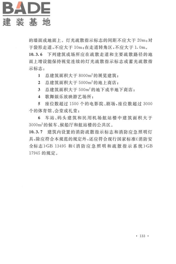 建筑设计防火规范（2018年版）_页面_150.jpg