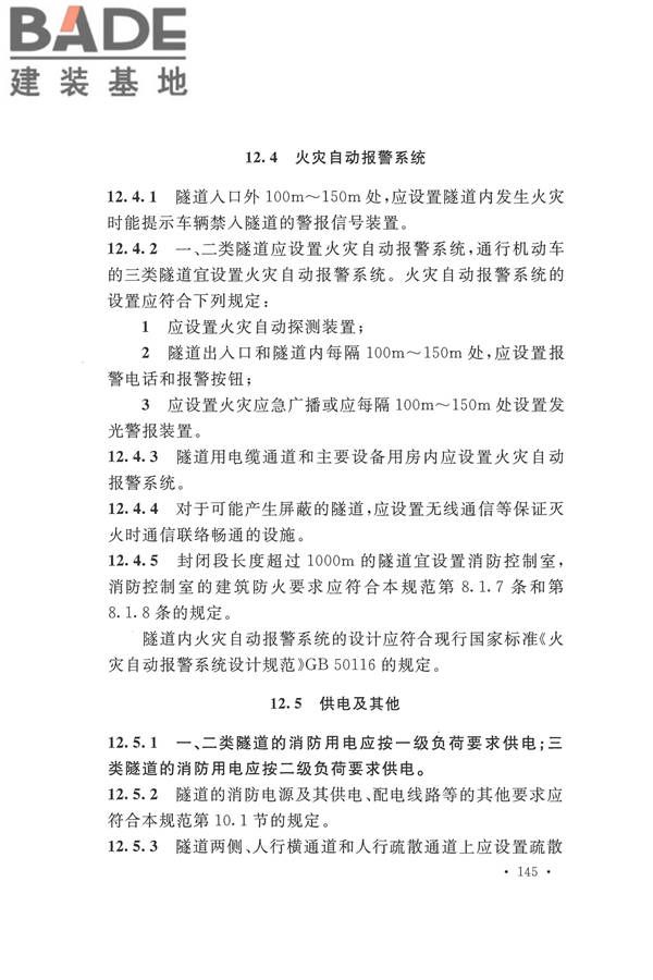 建筑设计防火规范（2018年版）_页面_162.jpg