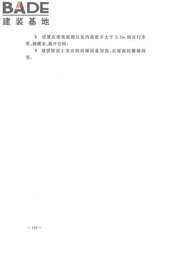 建筑设计防火规范（2018年版）_页面_165.jpg