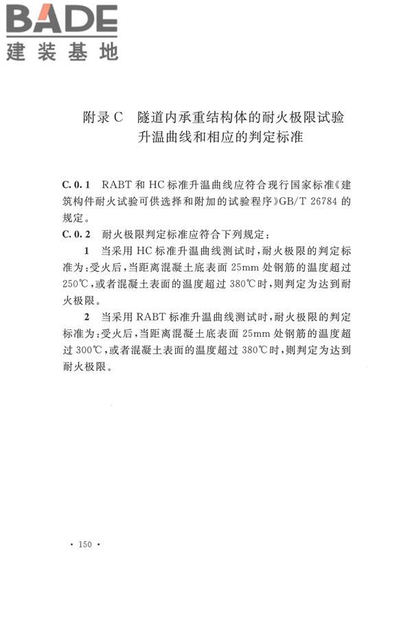 建筑设计防火规范（2018年版）_页面_167.jpg