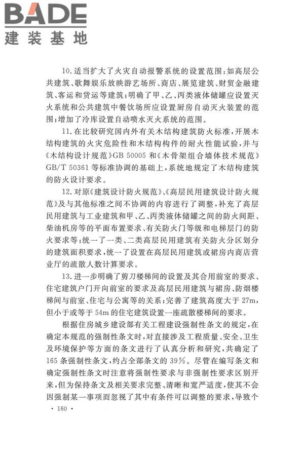 建筑设计防火规范（2018年版）_页面_175.jpg