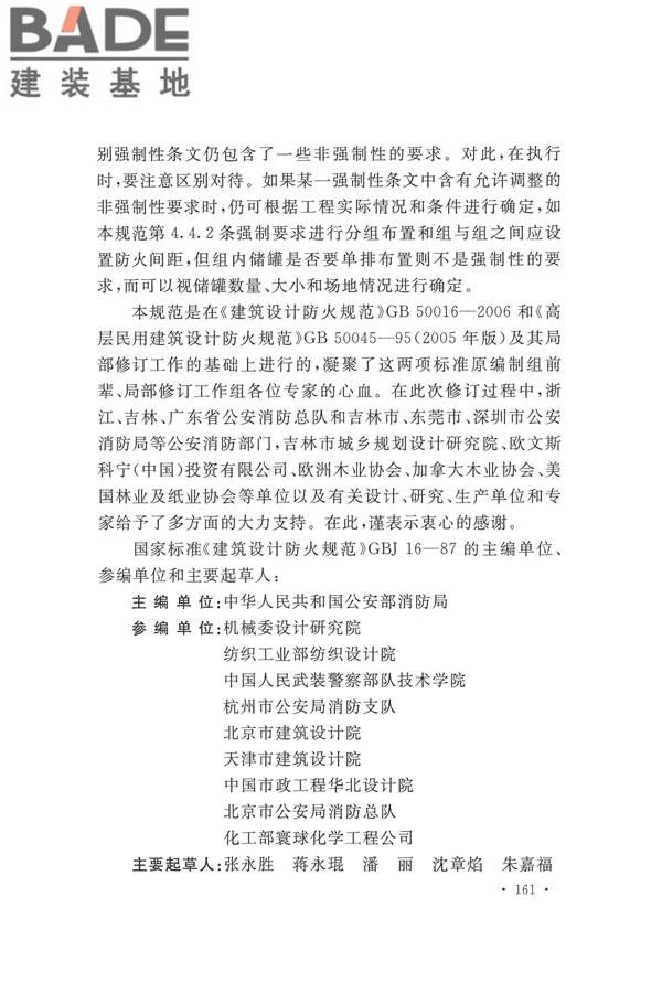 建筑设计防火规范（2018年版）_页面_176.jpg