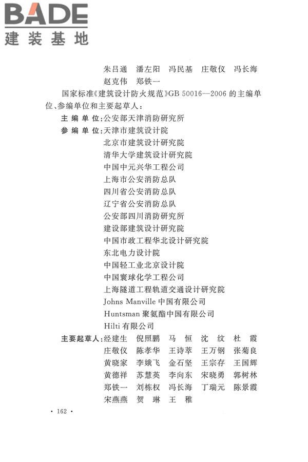 建筑设计防火规范（2018年版）_页面_177.jpg