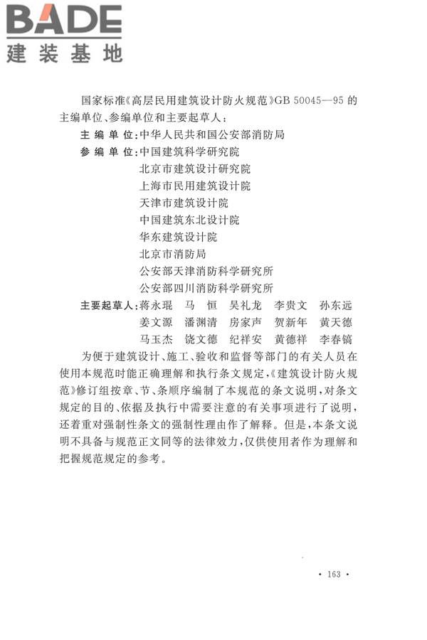 建筑设计防火规范（2018年版）_页面_178.jpg