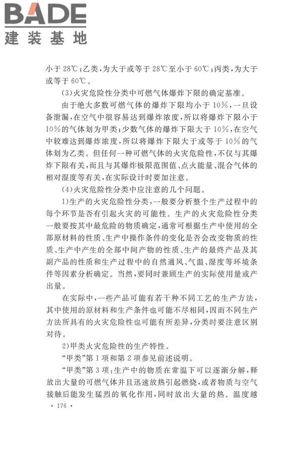 建筑设计防火规范（2018年版）_页面_189.jpg