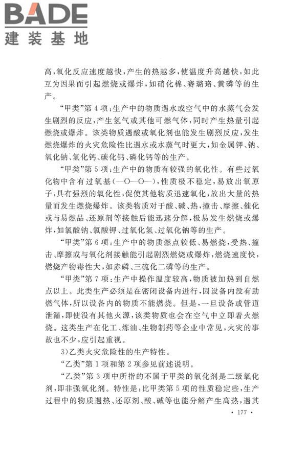 建筑设计防火规范（2018年版）_页面_190.jpg