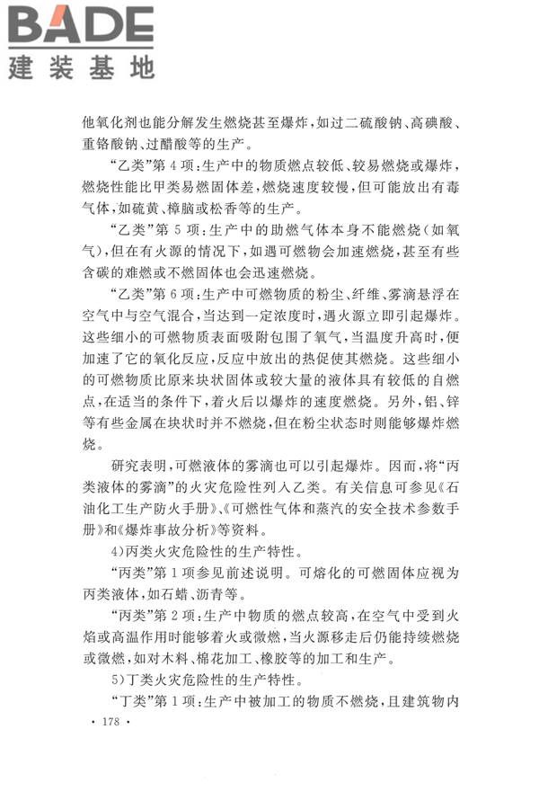 建筑设计防火规范（2018年版）_页面_191.jpg