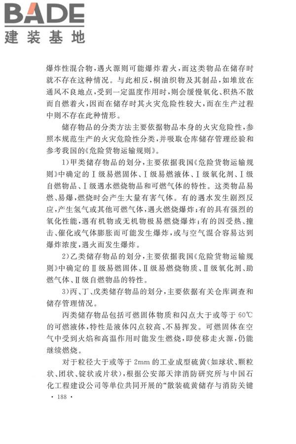 建筑设计防火规范（2018年版）_页面_201.jpg