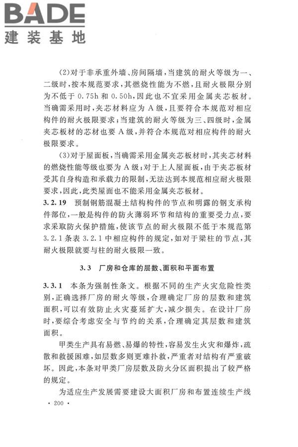 建筑设计防火规范（2018年版）_页面_213.jpg