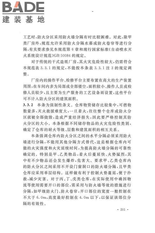 建筑设计防火规范（2018年版）_页面_214.jpg