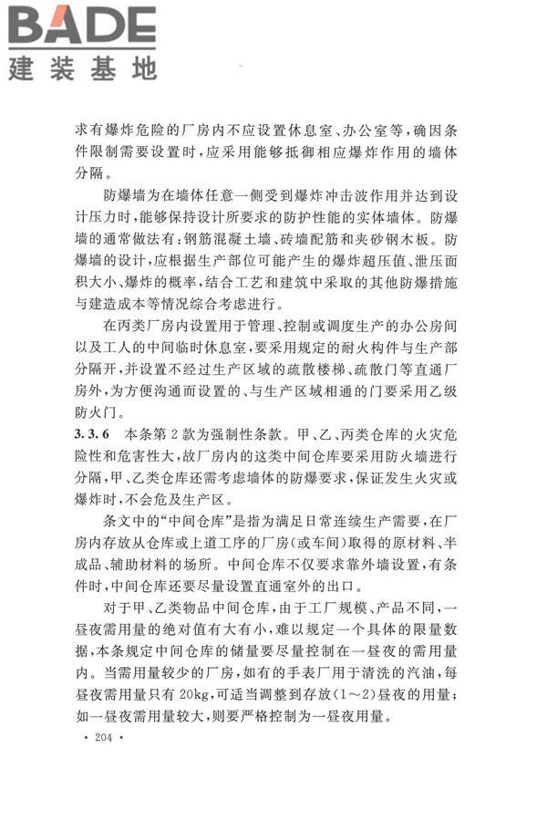 建筑设计防火规范（2018年版）_页面_217.jpg
