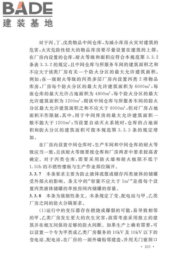 建筑设计防火规范（2018年版）_页面_218.jpg