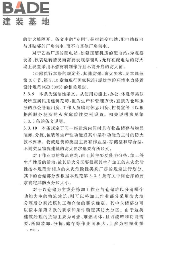 建筑设计防火规范（2018年版）_页面_219.jpg