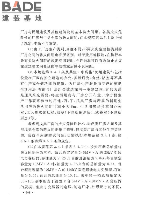 建筑设计防火规范（2018年版）_页面_221.jpg