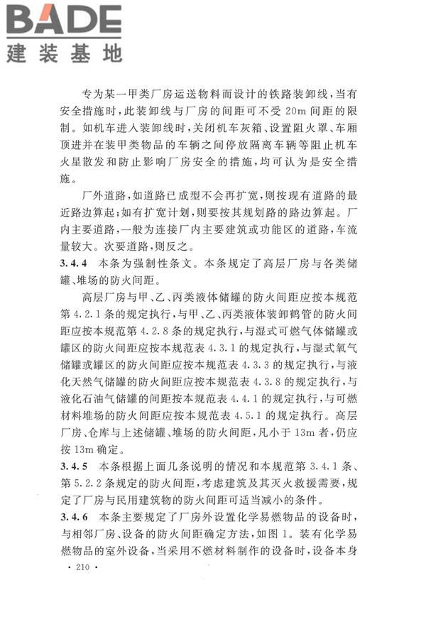 建筑设计防火规范（2018年版）_页面_223.jpg