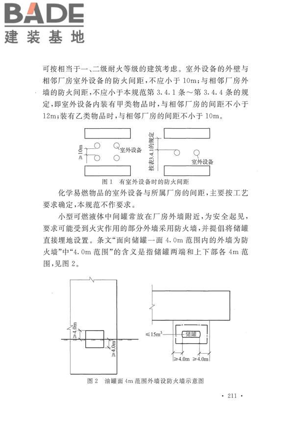建筑设计防火规范（2018年版）_页面_224.jpg