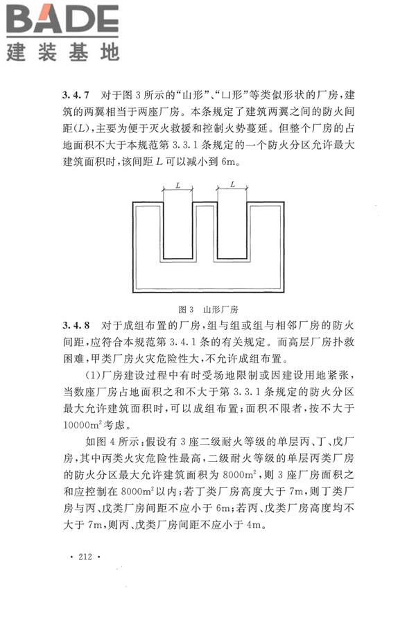 建筑设计防火规范（2018年版）_页面_225.jpg