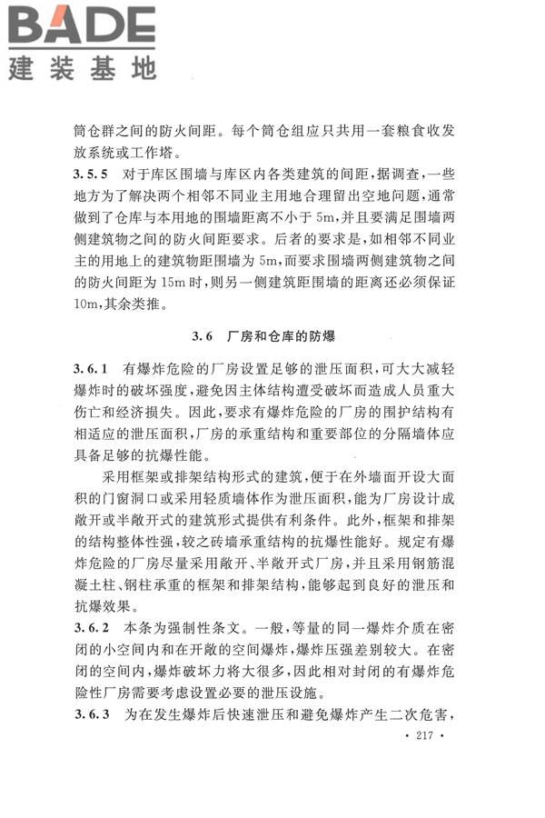 建筑设计防火规范（2018年版）_页面_230.jpg