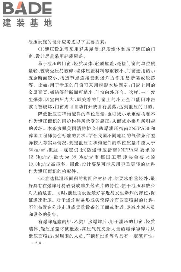 建筑设计防火规范（2018年版）_页面_231.jpg