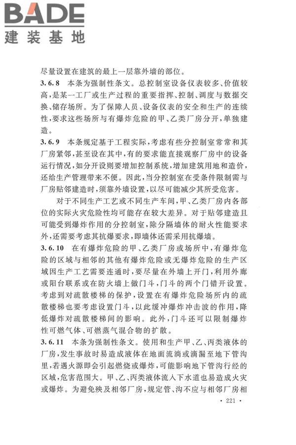 建筑设计防火规范（2018年版）_页面_234.jpg