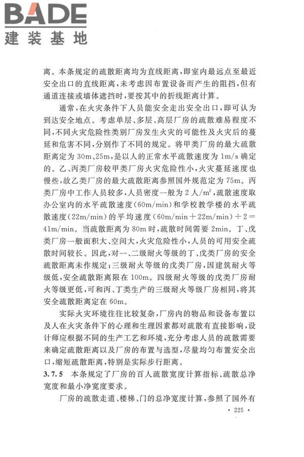 建筑设计防火规范（2018年版）_页面_238.jpg