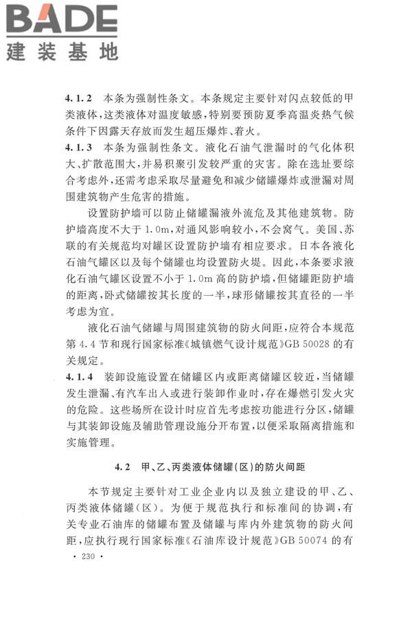 建筑设计防火规范（2018年版）_页面_243.jpg