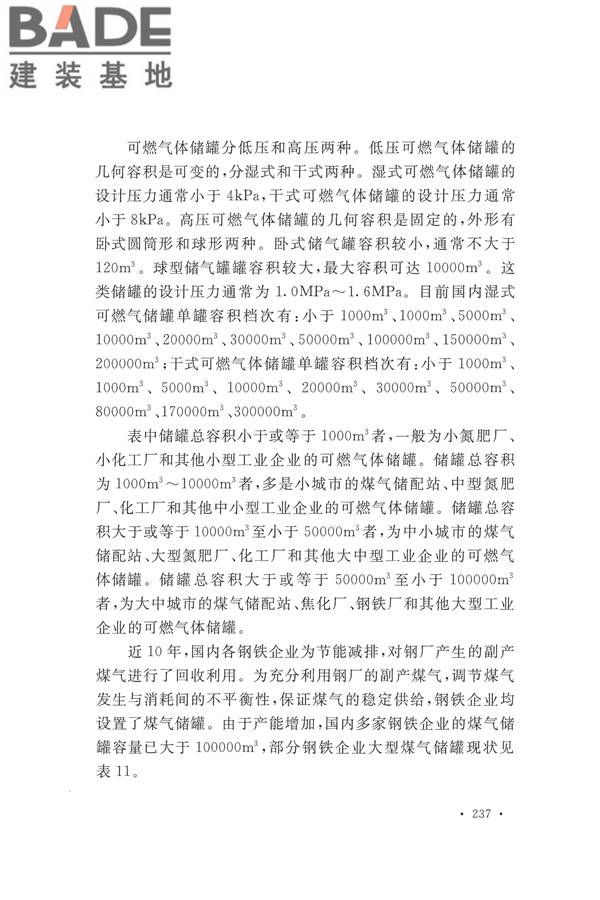 建筑设计防火规范（2018年版）_页面_250.jpg