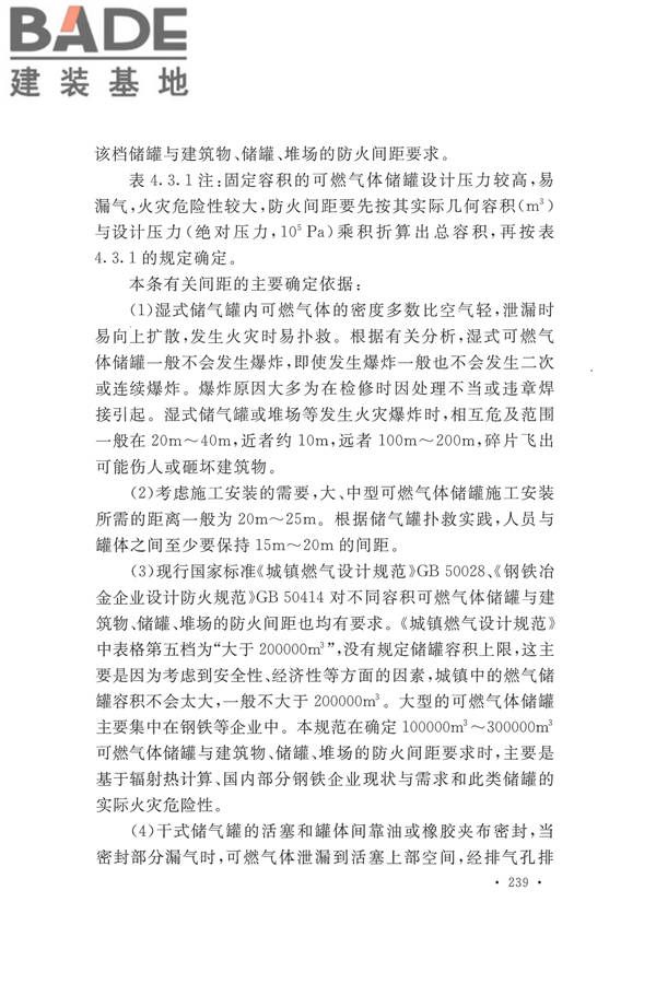 建筑设计防火规范（2018年版）_页面_252.jpg