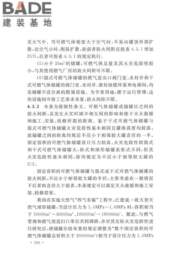 建筑设计防火规范（2018年版）_页面_253.jpg